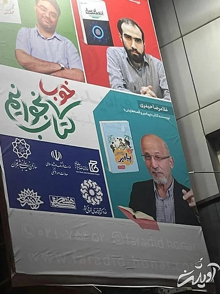 گاف شهرداری تهران در بنر روز جهانی کتاب گاف شهرداری تهران در بنر روز جهانی کتاب